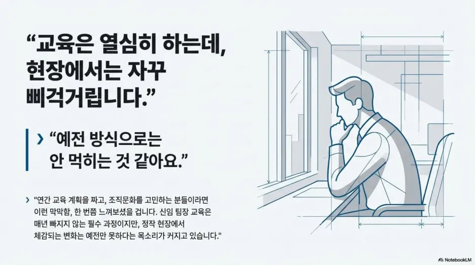 %EC%8B%A0%EC%9E%84_%ED%8C%80%EC%9E%A5_%EA%B5%90%EC%9C%A1_%EC%9E%AC%EC%84%A4%EA%B3%84_2.jpg?type=w1