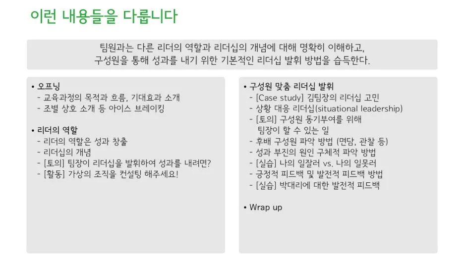 %EA%B0%95%EC%8A%AC_SLA_-_BASIC_%EB%A6%AC%EB%8D%94%EC%8B%AD_6h_%EA%B9%80%EC%A3%BC%EC%97%B0.jpg?type=w1