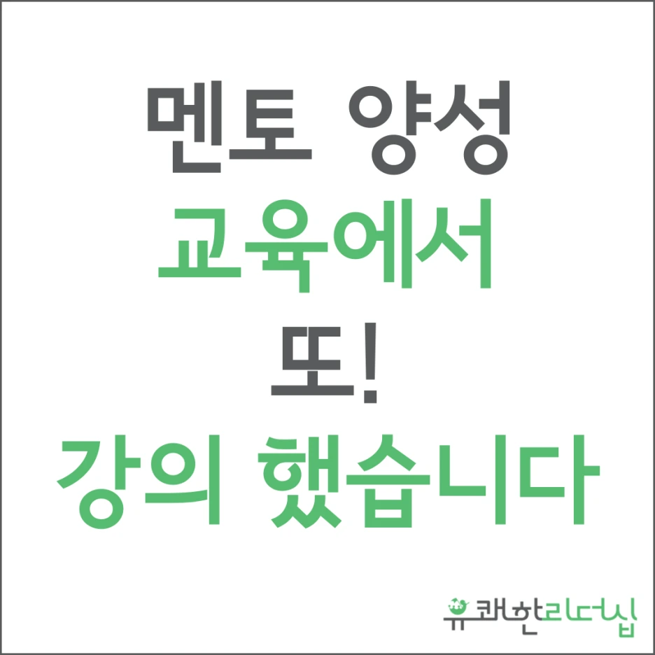 %EB%A6%AC%EB%8D%94%EC%8B%AD%EA%B5%90%EC%9C%A1.png?type=w1