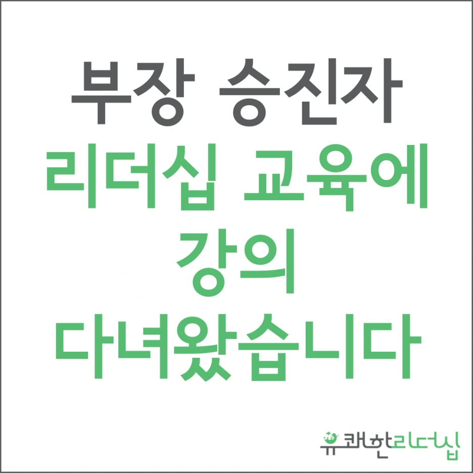 %EB%A6%AC%EB%8D%94%EA%B5%90%EC%9C%A1.png?type=w1