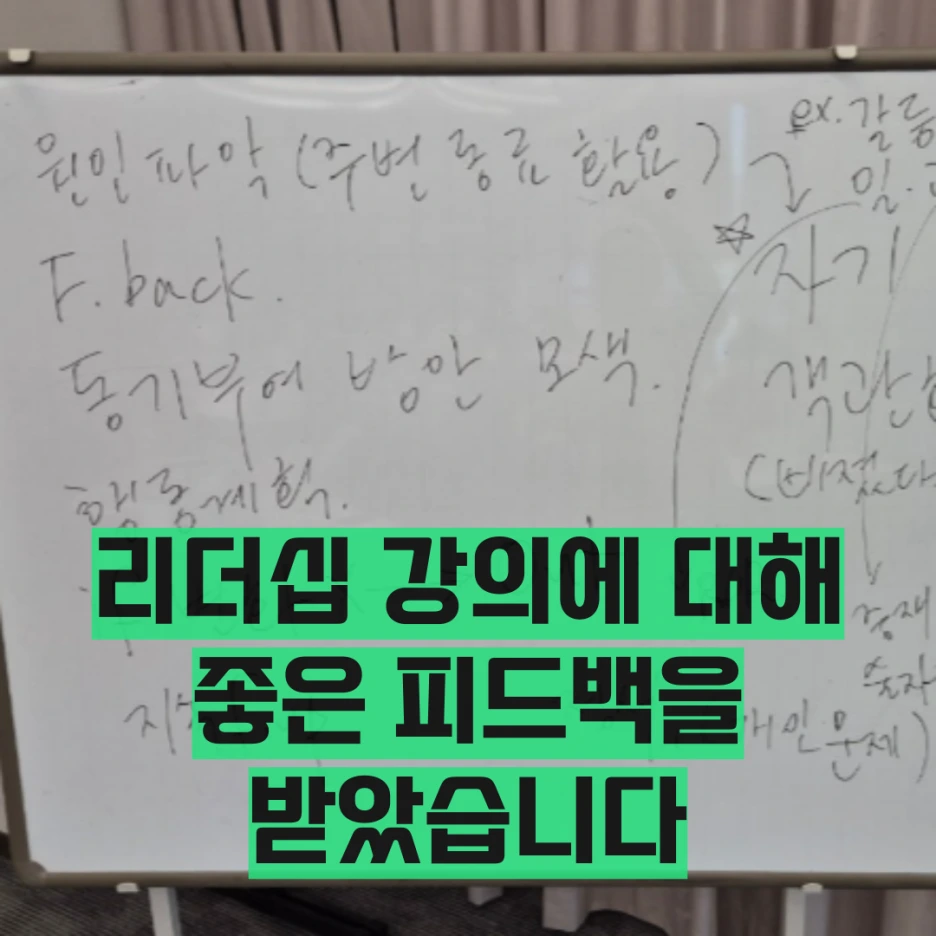 %EB%A6%AC%EB%8D%94%EC%8B%AD%EA%B5%90%EC%9C%A1.png?type=w1