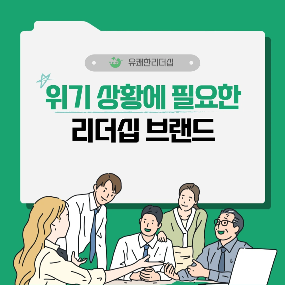 %EB%A6%AC%EB%8D%94%EA%B5%90%EC%9C%A1.png?type=w1