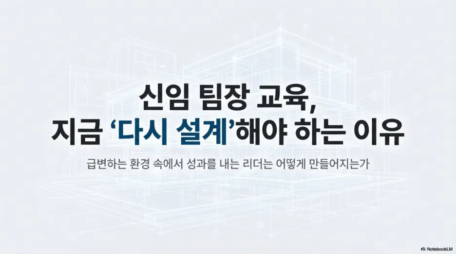 %EC%8B%A0%EC%9E%84_%ED%8C%80%EC%9E%A5_%EA%B5%90%EC%9C%A1_%EC%9E%AC%EC%84%A4%EA%B3%84_1.jpg?type=w1