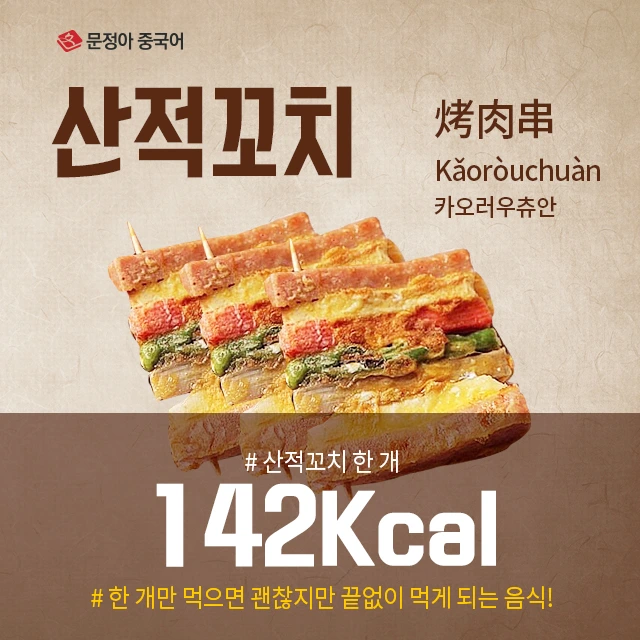 %EC%82%B0%EC%A0%81%EA%BC%AC%EC%B9%98.jpg?type=w1