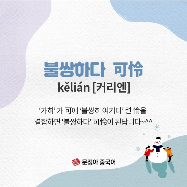 07_%EC%A4%91%EA%B5%AD%EC%96%B4%EC%96%B4%ED%9C%98%EA%B3%B5%EB%9E%B5.jpg?type=w1