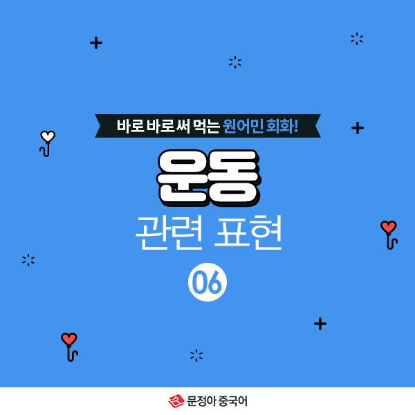 00_%EC%9A%B4%EB%8F%99%EA%B4%80%EB%A0%A8%ED%91%9C%ED%98%84%EC%BB%A4%EB%B2%84600x600.jpg?type=w1