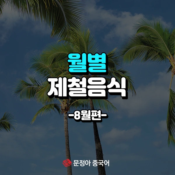 00_%EC%9B%94%EB%B3%84%EC%A0%9C%EC%B2%A0%EC%9D%8C%EC%8B%9D600x600.jpg?type=w1