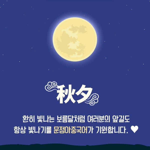 %EC%B6%94%EC%84%9D.jpg?type=w1