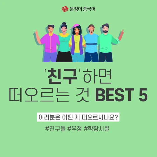 %EC%B9%9C%EA%B5%AC-%EB%96%A0%EC%98%A4%EB%A5%B4%EB%8A%94-%EA%B2%83-600.jpg?type=w1