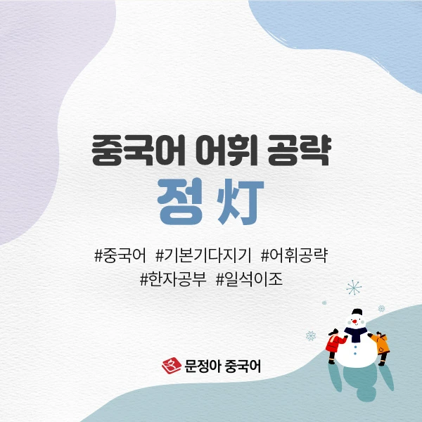 00_%EC%A4%91%EA%B5%AD%EC%96%B4%EC%96%B4%ED%9C%98%EA%B3%B5%EB%9E%B5_%EC%BB%A4%EB%B2%84.jpg?type=w1