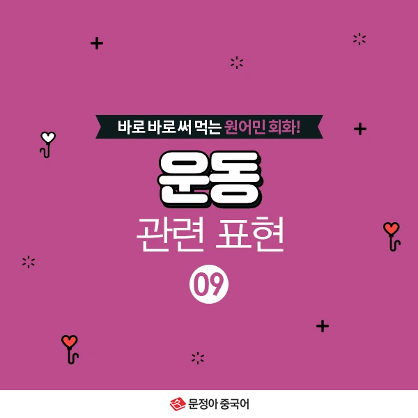 00_%EC%9A%B4%EB%8F%99%EA%B4%80%EB%A0%A8%ED%91%9C%ED%98%84%EC%BB%A4%EB%B2%84600x600.jpg?type=w1