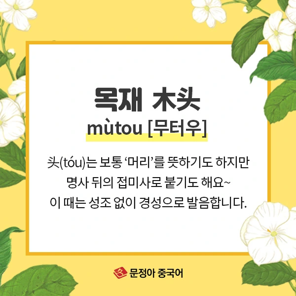 03_%EC%A4%91%EA%B5%AD%EC%96%B4%EC%96%B4%ED%9C%98%EA%B3%B5%EB%9E%B5.jpg?type=w1