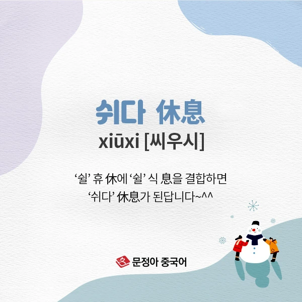 03_%EC%A4%91%EA%B5%AD%EC%96%B4%EC%96%B4%ED%9C%98%EA%B3%B5%EB%9E%B5.jpg?type=w1