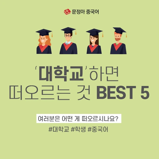 %EB%8C%80%ED%95%99%EA%B5%90_%EB%96%A0%EC%98%A4%EB%A5%B4%EB%8A%94_%EA%B2%83_600.jpg?type=w1