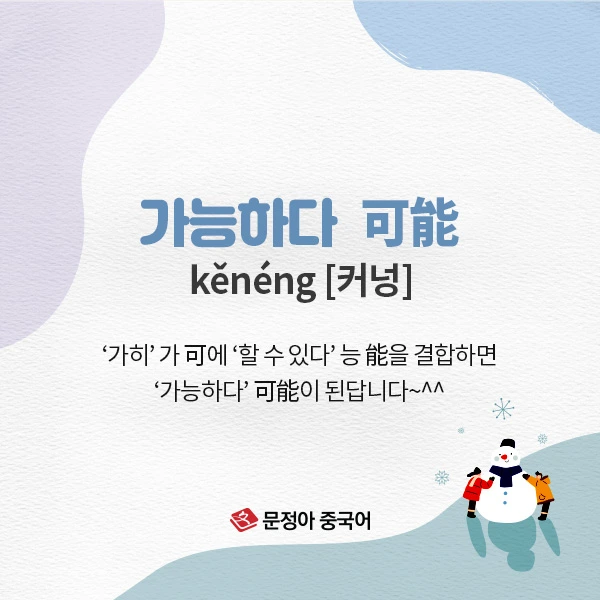 05_%EC%A4%91%EA%B5%AD%EC%96%B4%EC%96%B4%ED%9C%98%EA%B3%B5%EB%9E%B5.jpg?type=w1