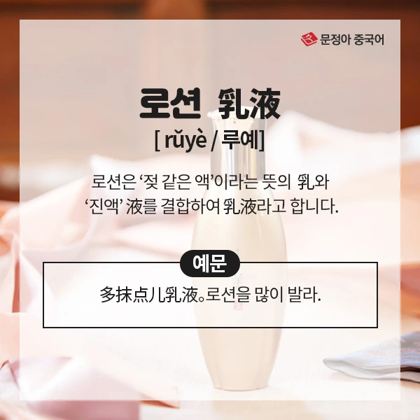 02_%ED%99%94%EC%9E%A5%ED%92%88%ED%95%84%EC%88%98%EC%9A%A9%EC%96%B4.jpg?type=w1