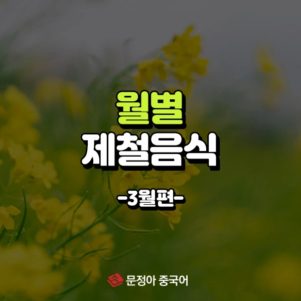 00_%EC%9B%94%EB%B3%84%EC%A0%9C%EC%B2%A0%EC%9D%8C%EC%8B%9D600x600.jpg?type=w1