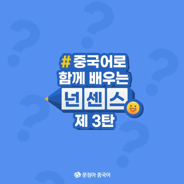 00_%EC%A4%91%EA%B5%AD%EC%96%B4%EB%A1%9C%ED%95%A8%EA%BB%98%EB%B0%B0%EC%9A%B0%EB%8A%94%EB%84%8C%EC%84%BC%EC%8A%A4_%EC%BB%A4%EB%B2%84.jpg?type=w1