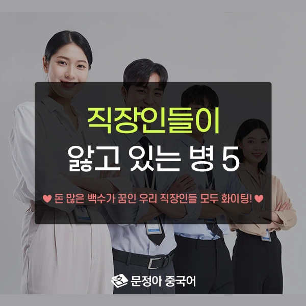 %EC%A7%81%EC%9E%A5%EC%9D%B8-600x600.jpg?type=w1