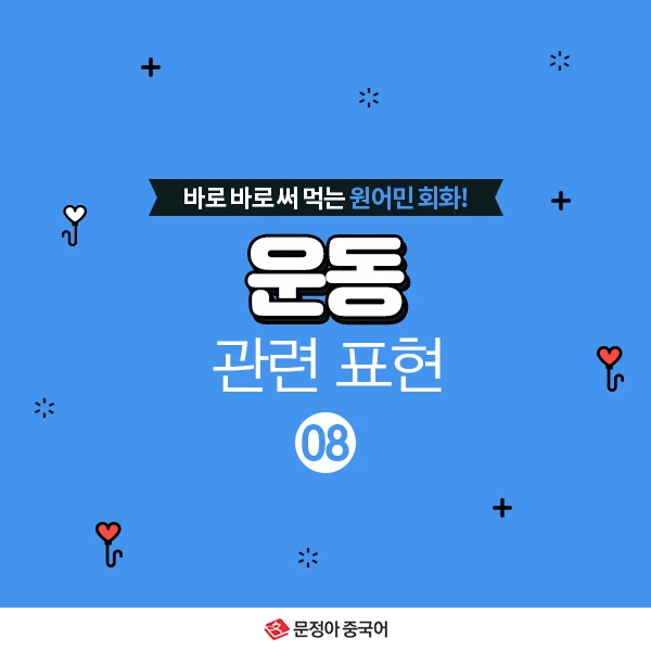 00_%EC%9A%B4%EB%8F%99%EA%B4%80%EB%A0%A8%ED%91%9C%ED%98%84%EC%BB%A4%EB%B2%84600x600.jpg?type=w1