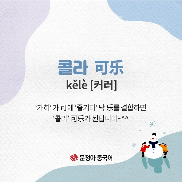 03_%EC%A4%91%EA%B5%AD%EC%96%B4%EC%96%B4%ED%9C%98%EA%B3%B5%EB%9E%B5.jpg?type=w1