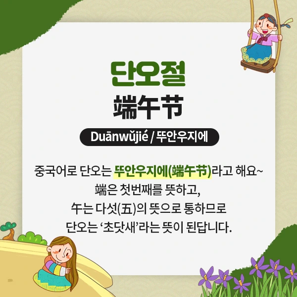 02_%EB%8B%A8%EC%98%A4%EC%A0%88.jpg?type=w1