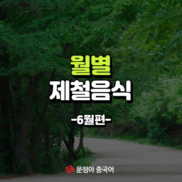 00_%EC%9B%94%EB%B3%84%EC%A0%9C%EC%B2%A0%EC%9D%8C%EC%8B%9D600x600.jpg?type=w1