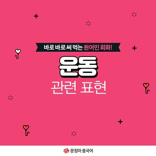 00_%EC%9A%B4%EB%8F%99%EA%B4%80%EB%A0%A8%ED%91%9C%ED%98%84%EC%BB%A4%EB%B2%84600x600.jpg?type=w1