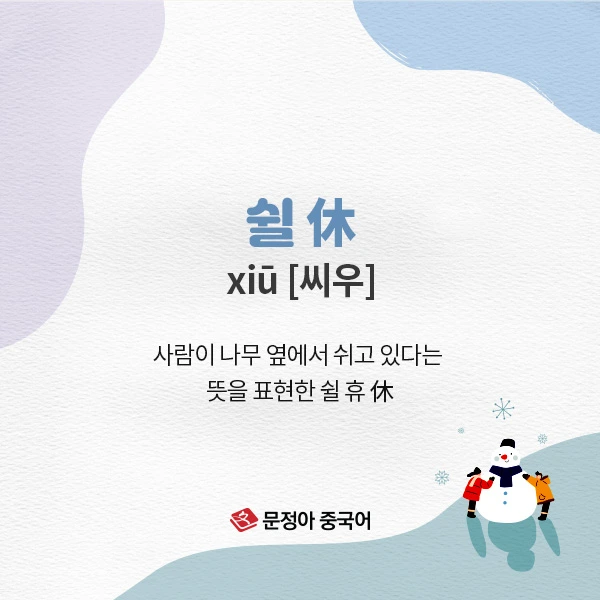 02_%EC%A4%91%EA%B5%AD%EC%96%B4%EC%96%B4%ED%9C%98%EA%B3%B5%EB%9E%B5.jpg?type=w1