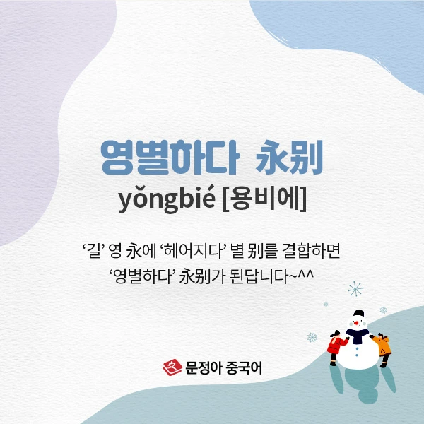 06_%EC%A4%91%EA%B5%AD%EC%96%B4%EC%96%B4%ED%9C%98%EA%B3%B5%EB%9E%B5.jpg?type=w1