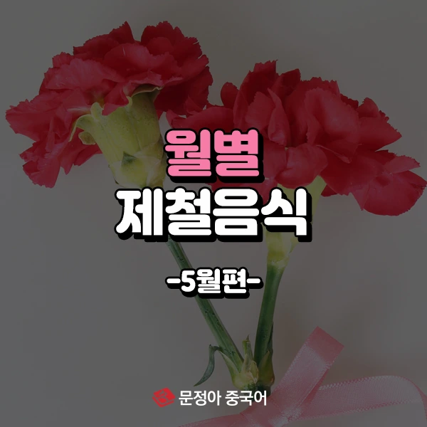 00_%EC%9B%94%EB%B3%84%EC%A0%9C%EC%B2%A0%EC%9D%8C%EC%8B%9D600x600.jpg?type=w1