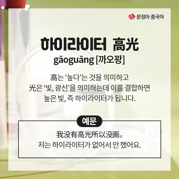 02_%ED%99%94%EC%9E%A5%ED%92%88%ED%95%84%EC%88%98%EC%9A%A9%EC%96%B4.jpg?type=w1