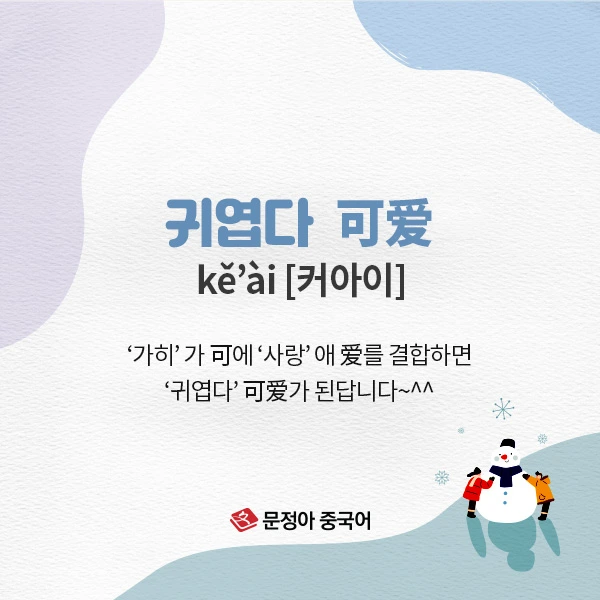 06_%EC%A4%91%EA%B5%AD%EC%96%B4%EC%96%B4%ED%9C%98%EA%B3%B5%EB%9E%B5.jpg?type=w1