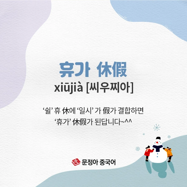 06_%EC%A4%91%EA%B5%AD%EC%96%B4%EC%96%B4%ED%9C%98%EA%B3%B5%EB%9E%B5.jpg?type=w1