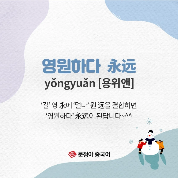 03_%EC%A4%91%EA%B5%AD%EC%96%B4%EC%96%B4%ED%9C%98%EA%B3%B5%EB%9E%B5.jpg?type=w1