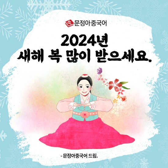 231212_2024%EC%83%88%ED%95%B4.jpg?type=w1