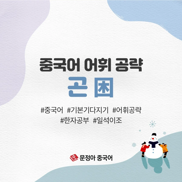 00_%EC%A4%91%EA%B5%AD%EC%96%B4%EC%96%B4%ED%9C%98%EA%B3%B5%EB%9E%B5_%EC%BB%A4%EB%B2%84.jpg?type=w1