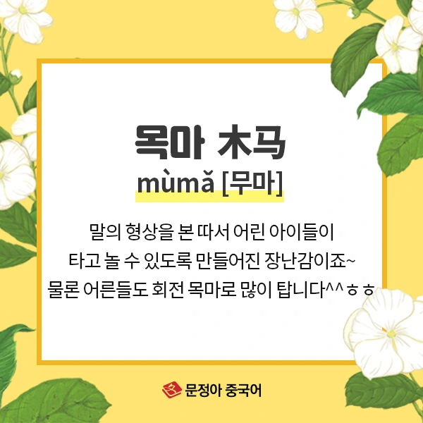 04_%EC%A4%91%EA%B5%AD%EC%96%B4%EC%96%B4%ED%9C%98%EA%B3%B5%EB%9E%B5.jpg?type=w1