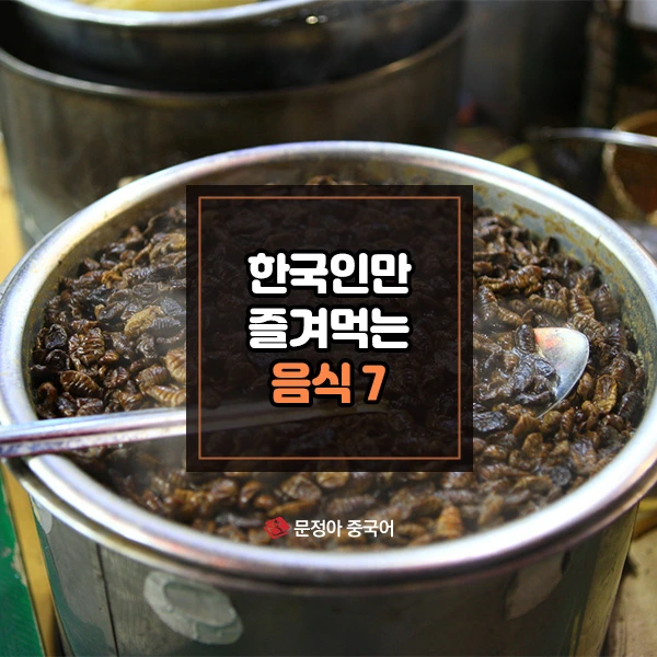 %ED%95%9C%EA%B5%AD%EC%9D%B8%EB%A7%8C_%EB%A8%B9%EB%8A%94_%EC%9D%8C%EC%8B%9D7_600.jpg?type=w1