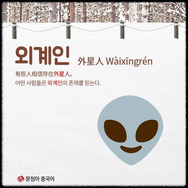 %EC%99%B8%EA%B3%84%EC%9D%B8.jpg?type=w1