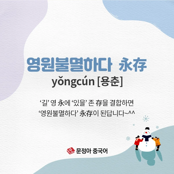 07_%EC%A4%91%EA%B5%AD%EC%96%B4%EC%96%B4%ED%9C%98%EA%B3%B5%EB%9E%B5.jpg?type=w1