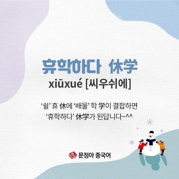 04_%EC%A4%91%EA%B5%AD%EC%96%B4%EC%96%B4%ED%9C%98%EA%B3%B5%EB%9E%B5.jpg?type=w1