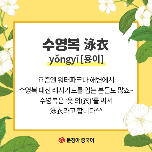 08_%EC%A4%91%EA%B5%AD%EC%96%B4%EC%96%B4%ED%9C%98%EA%B3%B5%EB%9E%B5.jpg?type=w1