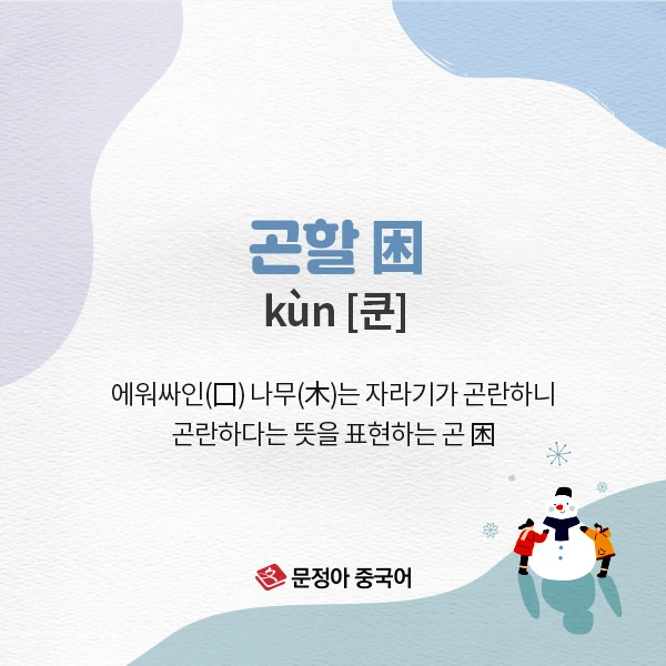 02_%EC%A4%91%EA%B5%AD%EC%96%B4%EC%96%B4%ED%9C%98%EA%B3%B5%EB%9E%B5.jpg?type=w1