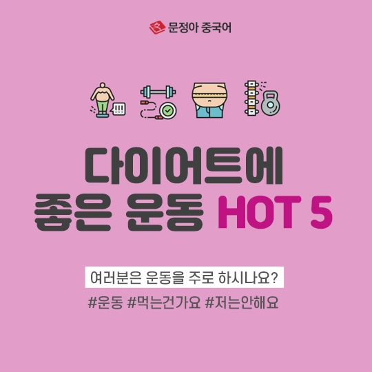 %EB%8B%A4%EC%9D%B4%EC%96%B4%ED%8A%B8%EC%9A%B4%EB%8F%99-600.jpg?type=w1