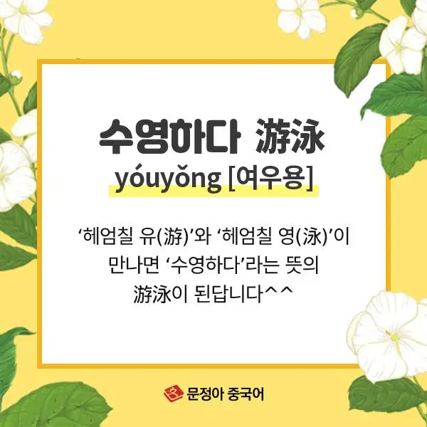 03_%EC%A4%91%EA%B5%AD%EC%96%B4%EC%96%B4%ED%9C%98%EA%B3%B5%EB%9E%B5.jpg?type=w1