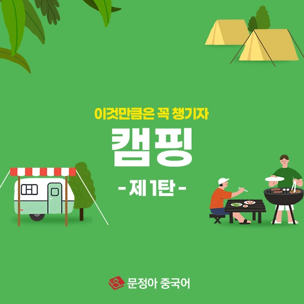 0615_sns%EC%BA%A0%ED%95%91%EC%BB%A8%ED%85%90%EC%B8%A0_600x600.jpg?type=w1