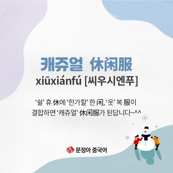 07_%EC%A4%91%EA%B5%AD%EC%96%B4%EC%96%B4%ED%9C%98%EA%B3%B5%EB%9E%B5.jpg?type=w1