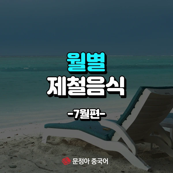 00_%EC%9B%94%EB%B3%84%EC%A0%9C%EC%B2%A0%EC%9D%8C%EC%8B%9D600x600.jpg?type=w1