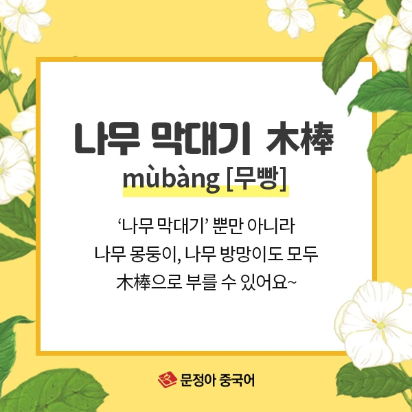 06_%EC%A4%91%EA%B5%AD%EC%96%B4%EC%96%B4%ED%9C%98%EA%B3%B5%EB%9E%B5.jpg?type=w1